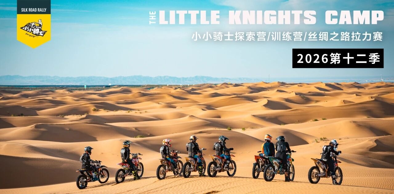 小小骑士 2026 营期视觉，骑士们位于丝绸之路沙漠场景。